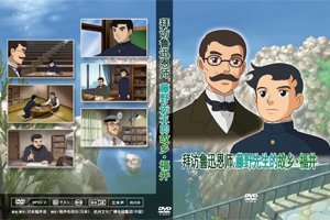 Lu Xun and Dr. Fujino: The Tale of a Great Author and His Teacher from Fukui