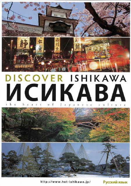 Discover Ishikawa