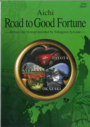 Aichi　Road　to　Good　Fortune