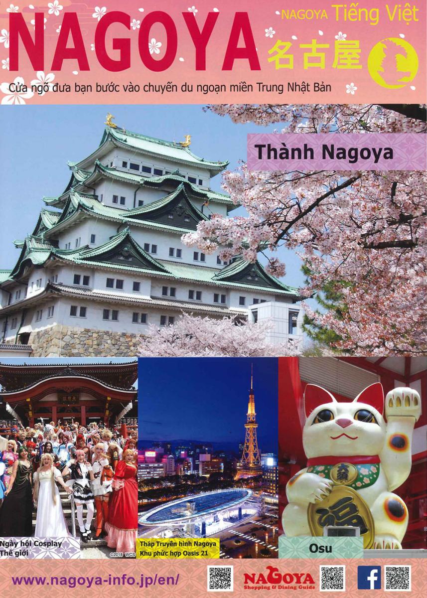 Nagoya Sightseeing Guide