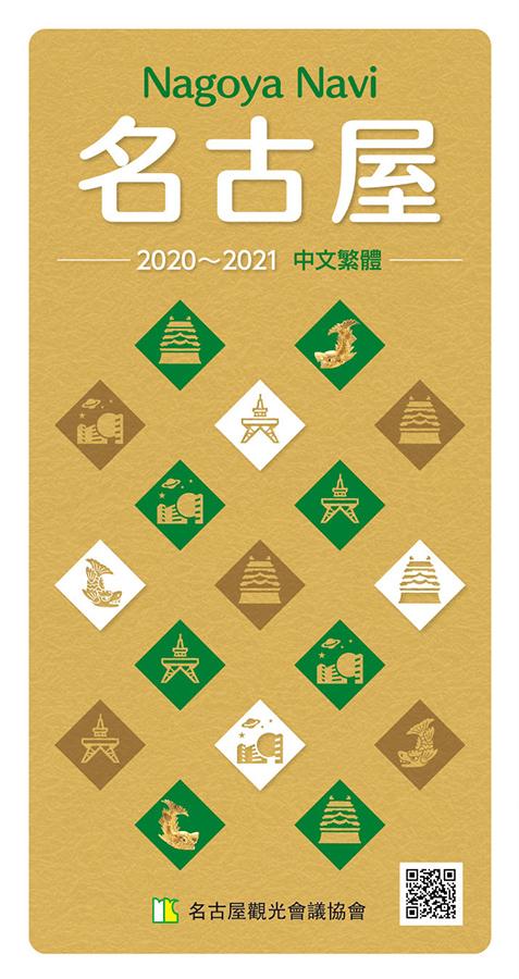 NAGOYA NAVI 2020-2021